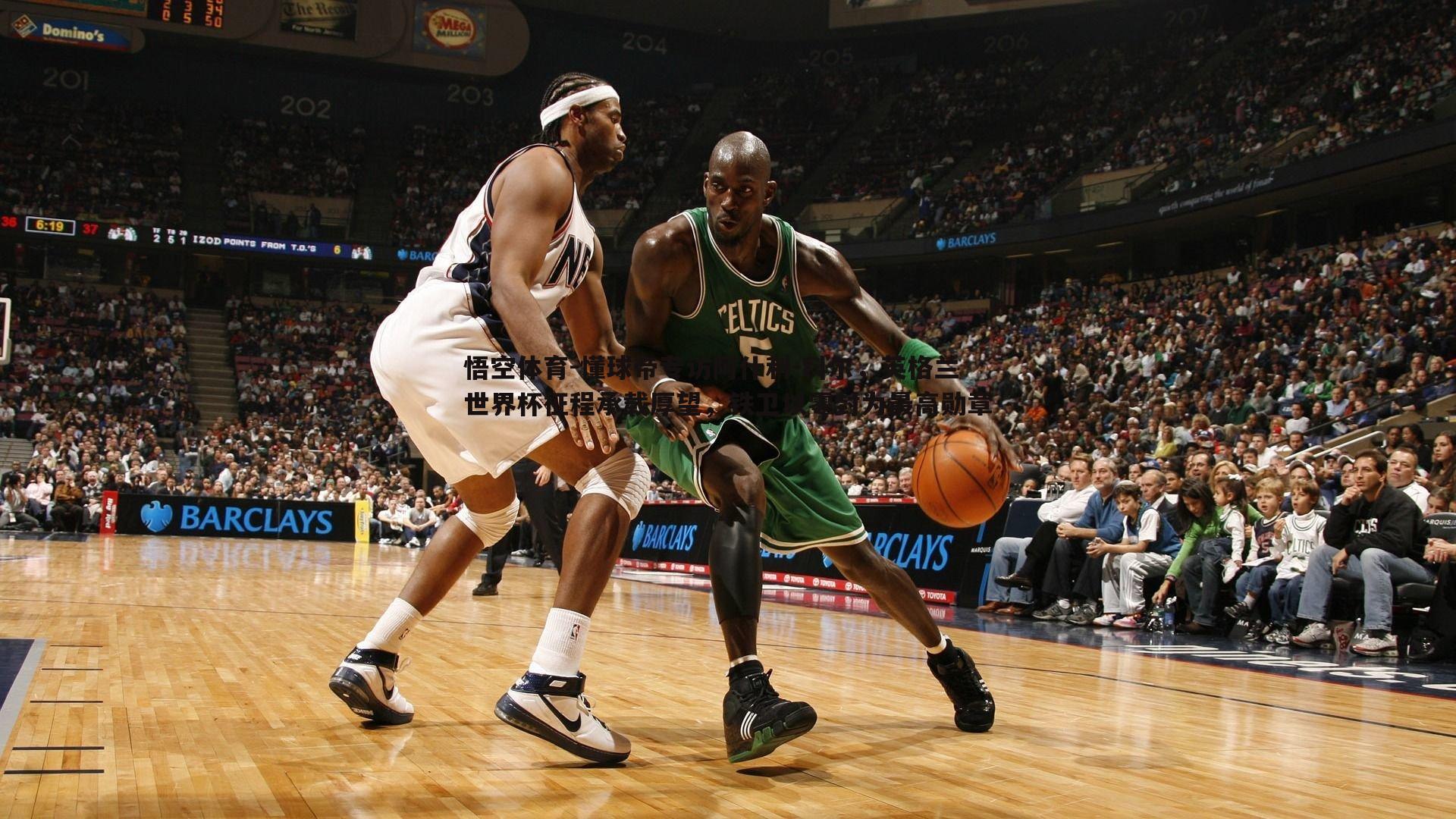 懂球帝专访阿什利-科尔，英格兰世界杯征程承载厚望，铁卫以零封为最高勋章