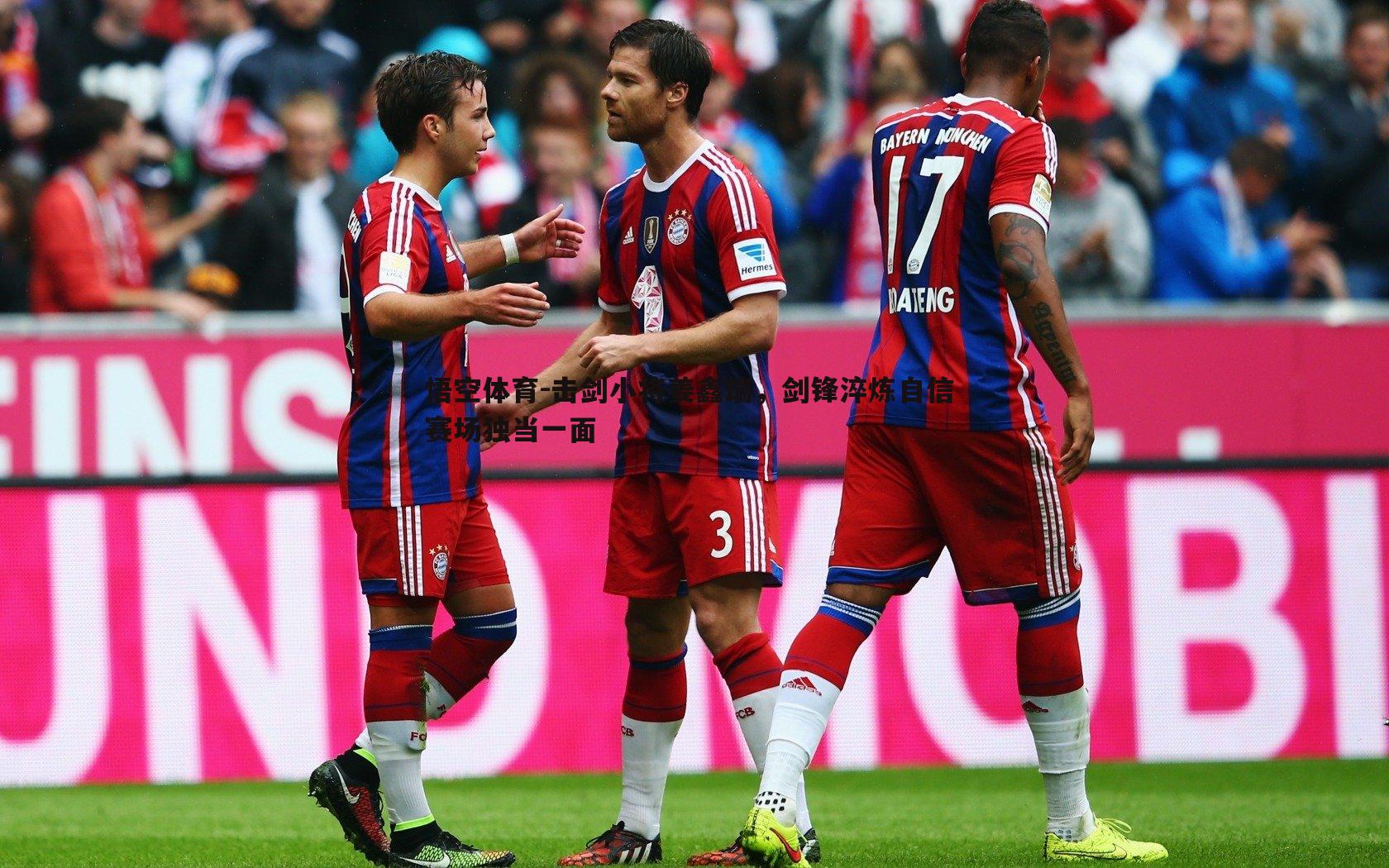 击剑小将姜鑫瑞，剑锋淬炼自信 赛场独当一面